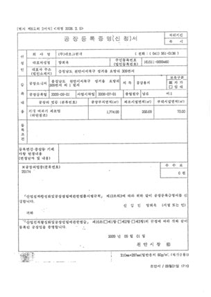 공장등록증